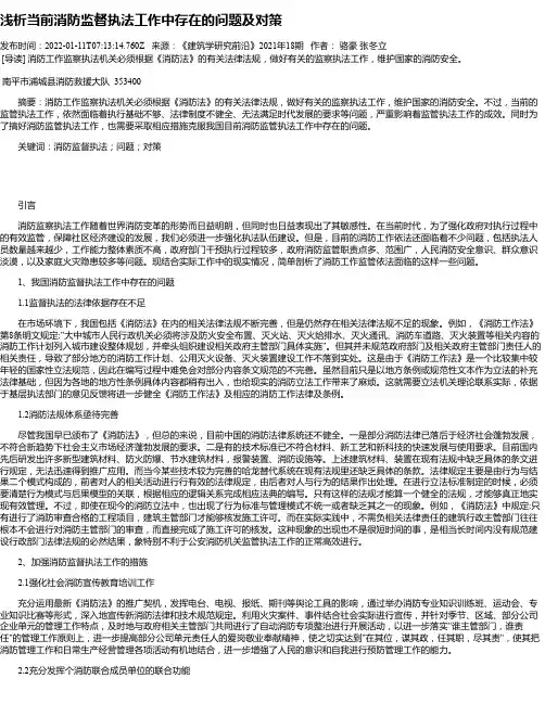浅析当前消防监督执法工作中存在的问题及对策