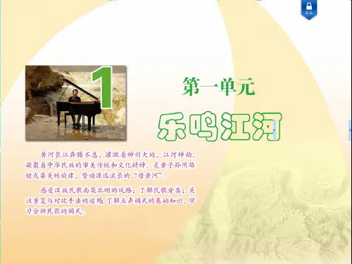 初中音乐苏少版八年级下册长江之歌PPT课件1