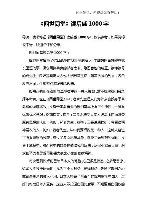 《四世同堂》读后感1000字_1