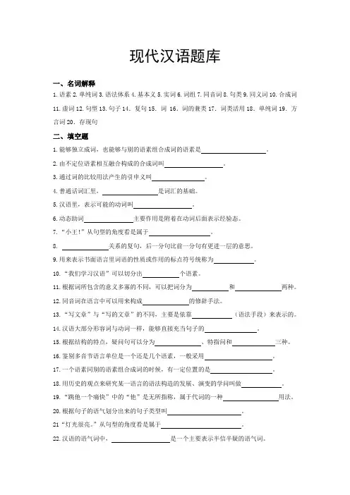 现代汉语题库