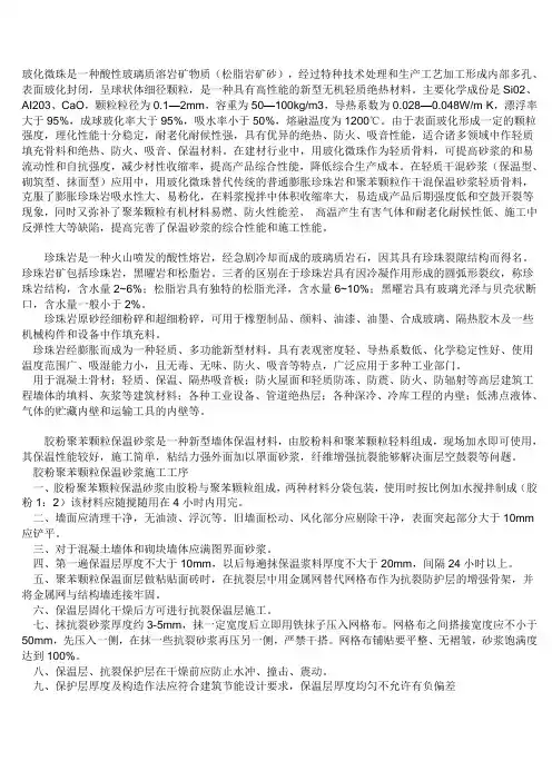 玻化微珠 聚苯颗粒 珍珠岩 比较