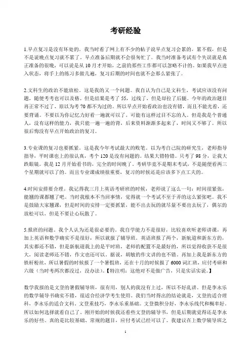 考研经验