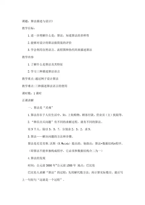 算法的描述与设计