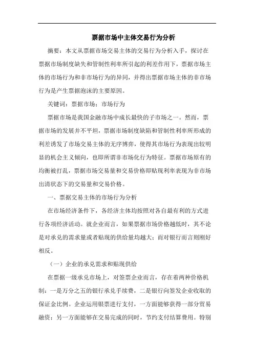 票据市场中主体交易行为分析