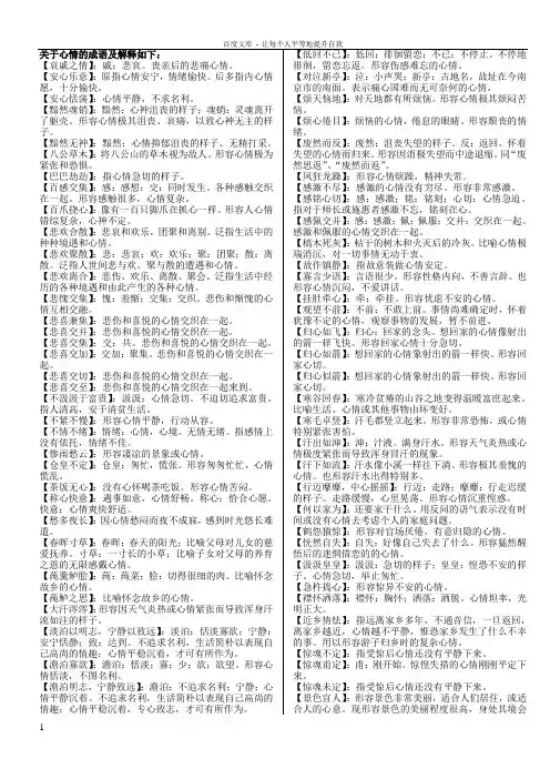 关于心情的成语及解释