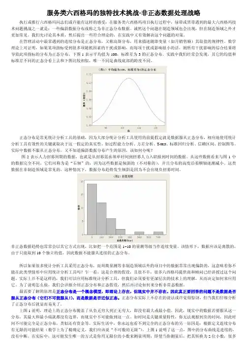 服务类六西格玛的独特技术挑战-非正态数据处理战略
