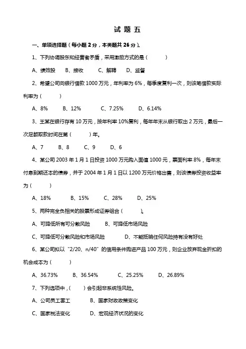 财务管理——财务管理试题5