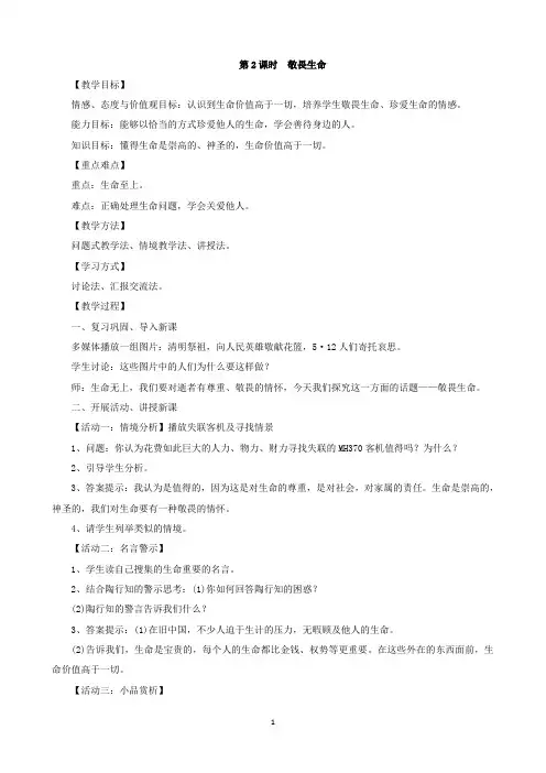 敬畏生命 教案