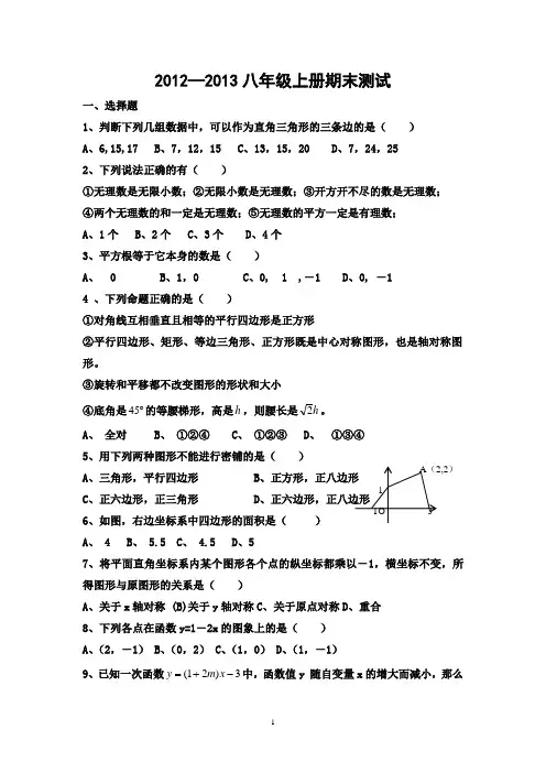 2014-2015学年度第一学期期末考试八年级数学试题