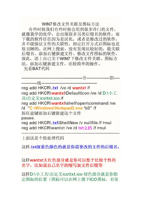 win7手动修改图标的方法