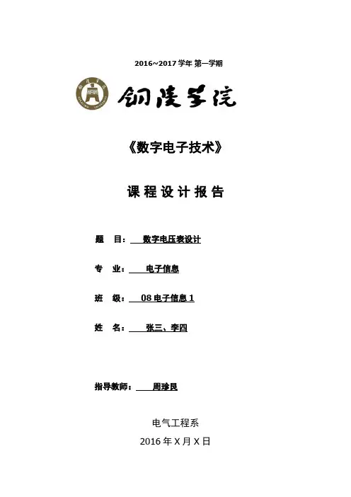 彩灯控制器课程设计