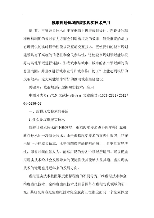 城市规划领域的虚拟现实技术应用