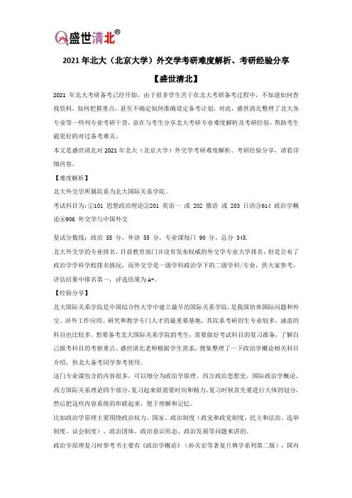2021年北大(北京大学)外交学考研难度解析、考研经验分享