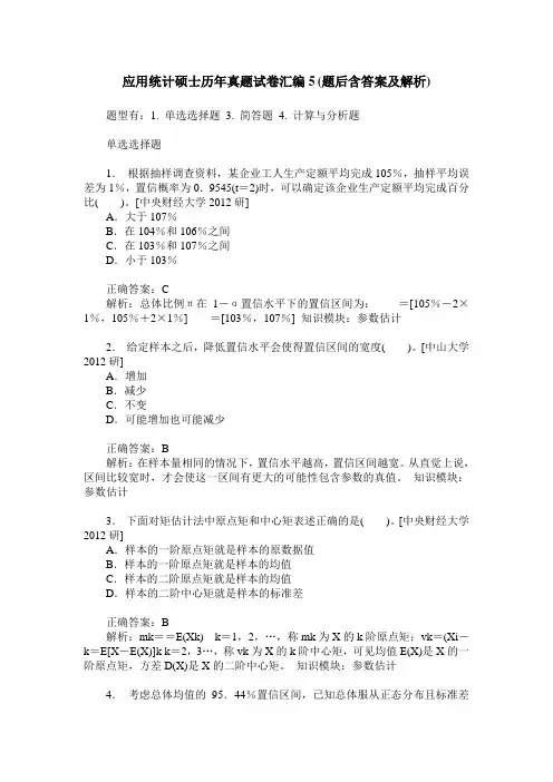 应用统计硕士历年真题试卷汇编5(题后含答案及解析)