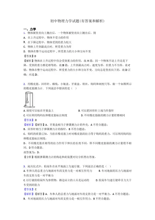 初中物理力学试题(有答案和解析)
