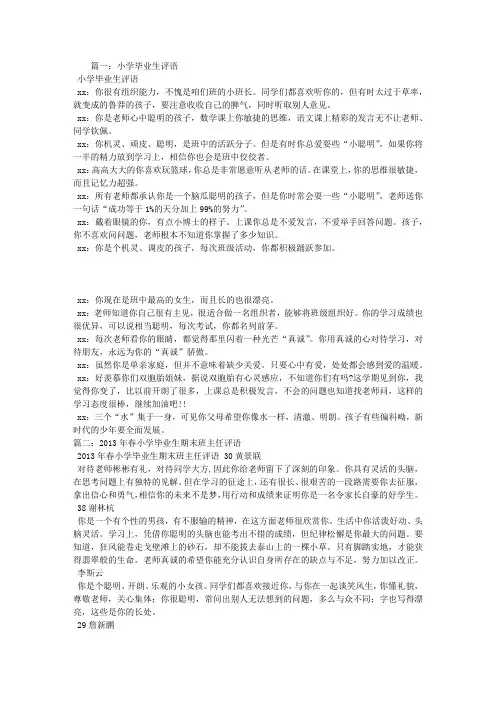 小学毕业生评语 2