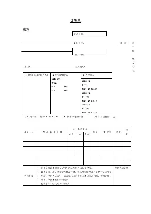 订货单