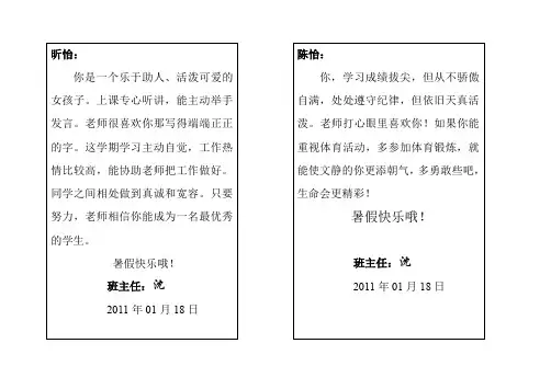三年级学生评语3