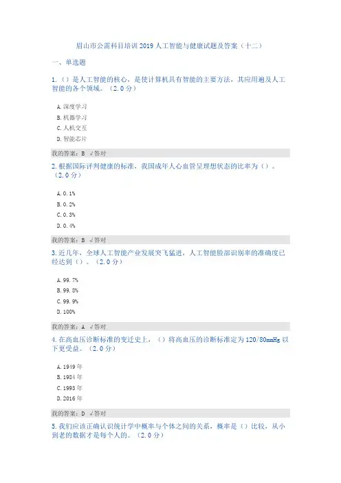 公需科目：2019人工智能与健康试题及答案(十二)