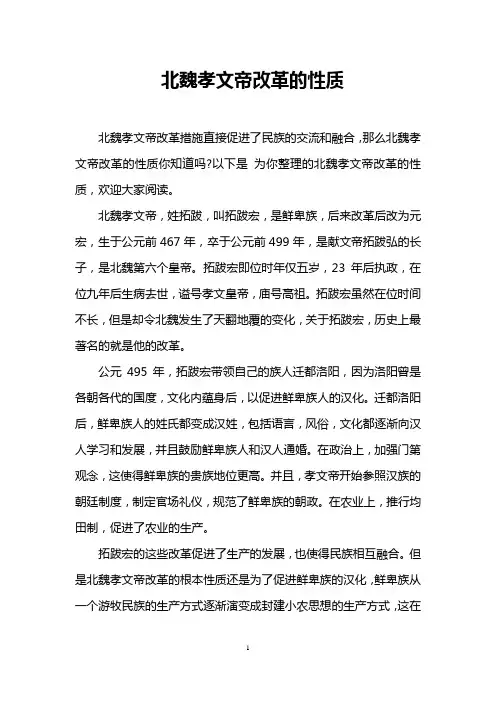 北魏孝文帝改革的性质