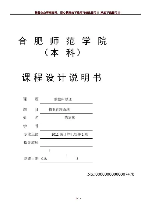 物业管理系统课程设计说明书