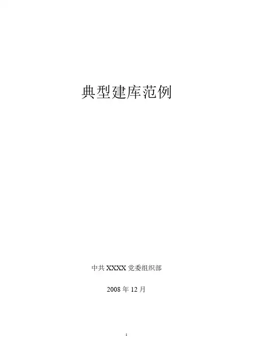 典型人才库范例