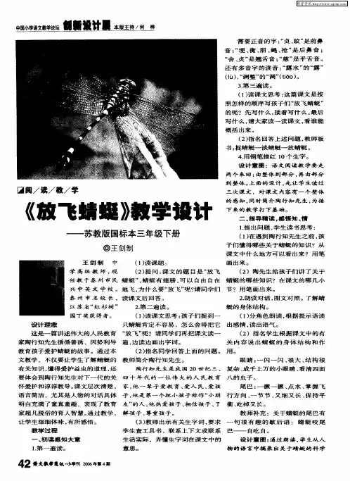 《放飞蜻蜓》教学设计——苏教版国标本三年级下册