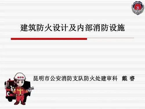 基层指挥员消防设施
