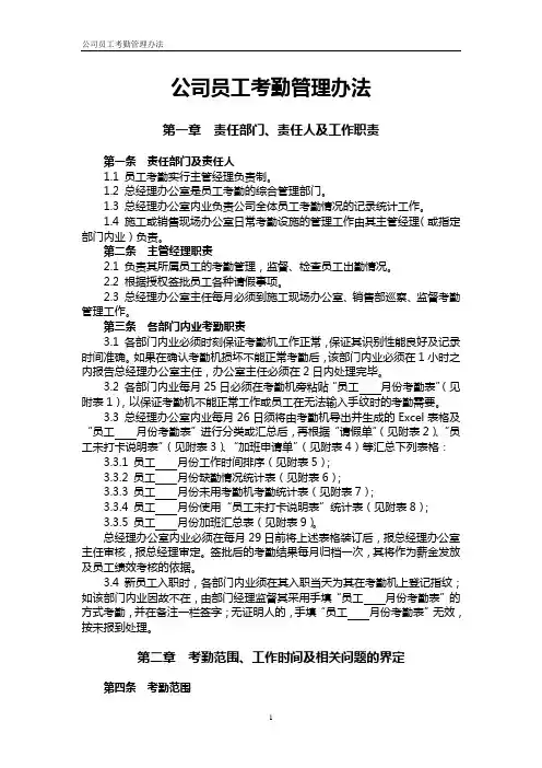 公司员工考勤管理办法(定稿)