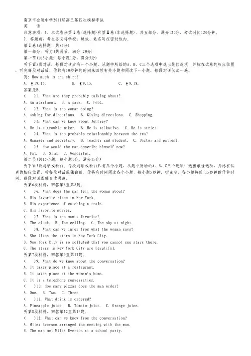 江苏省南京市金陵中学2011届高三第四次模拟考试(英语)word版.pdf