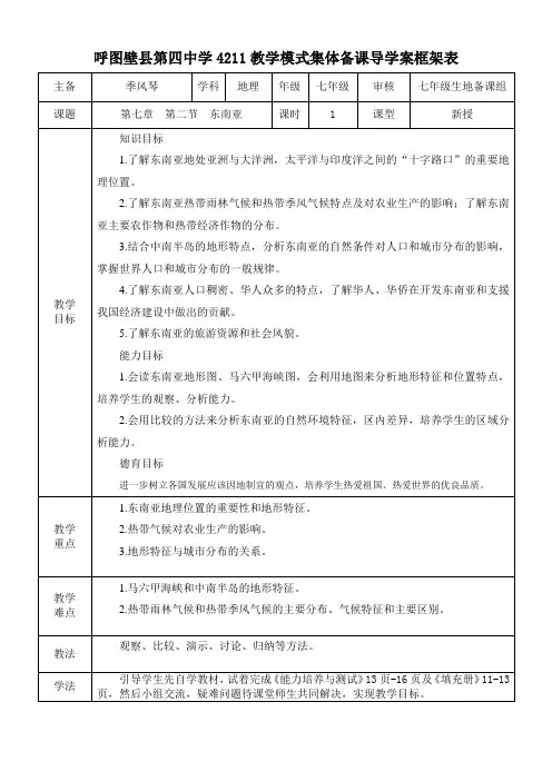 人教版地理七下第七章第二节东南亚导学案