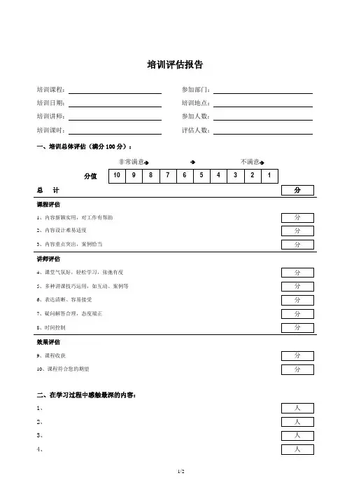 培训评估报告