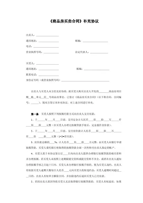 商品房买卖合同补充协议