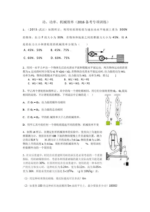 功、功率、机械效率(2016备考专项训练)