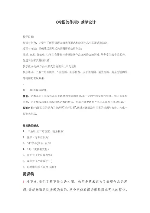 微课《构图的作用》教学设计