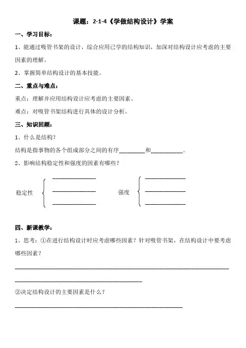 二、秋千模型结构设计