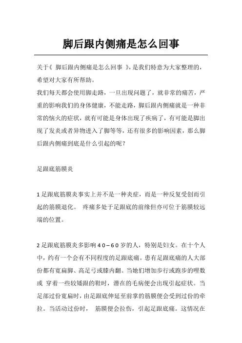 脚后跟内侧痛是怎么回事