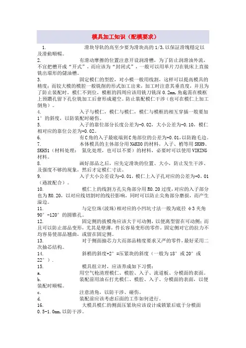 模具装配知识
