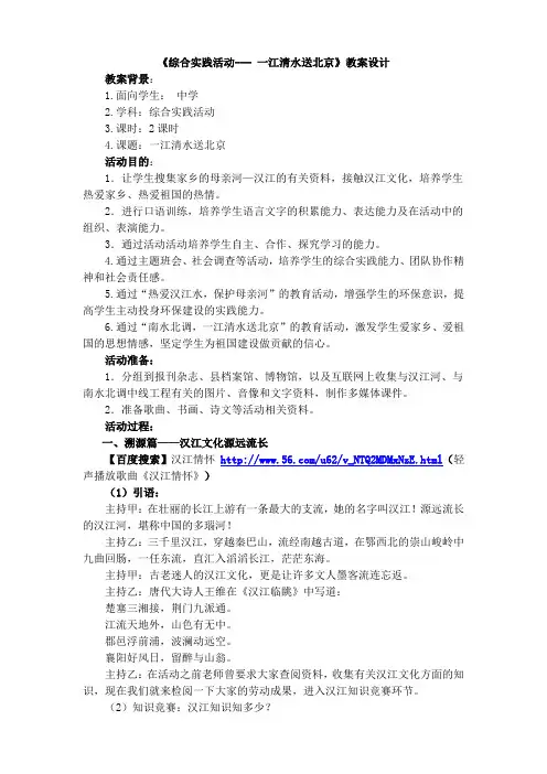 《综合实践活动--一江清水送北京》教学设计