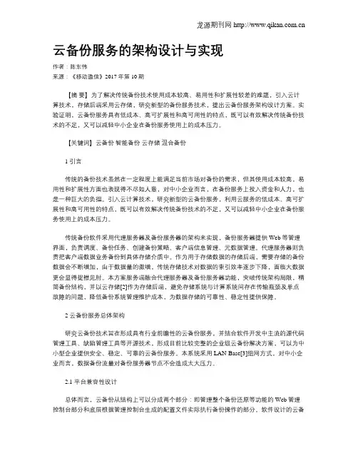 云备份服务的架构设计与实现