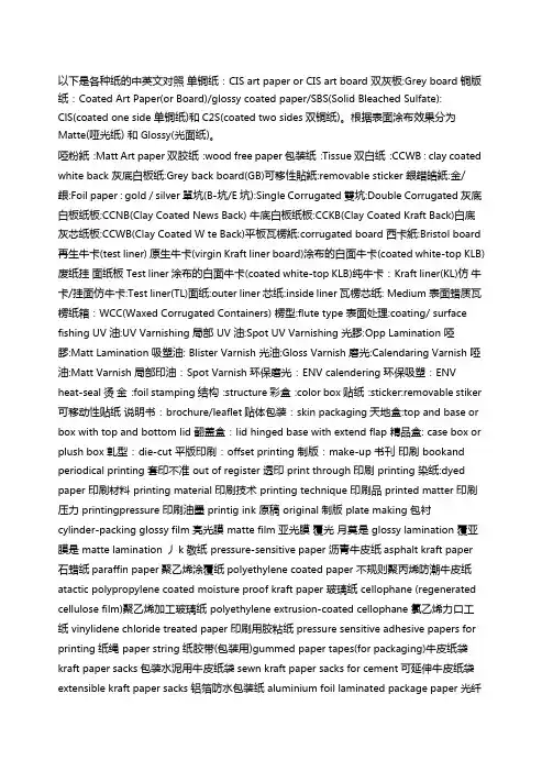 各种纸类中英对照