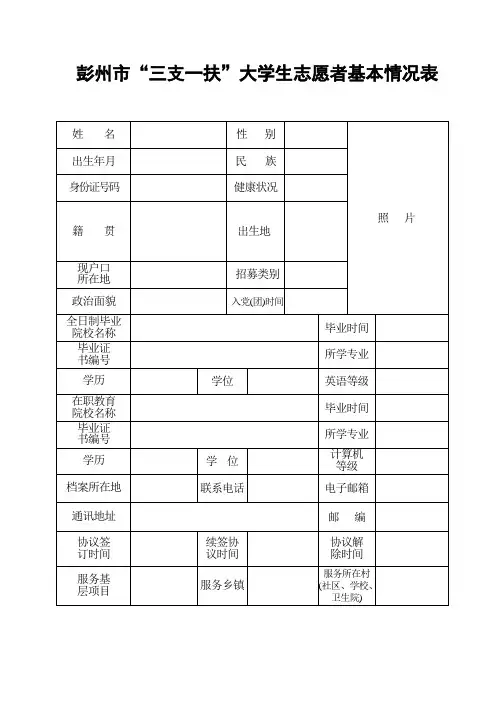 大学生志愿者登记表