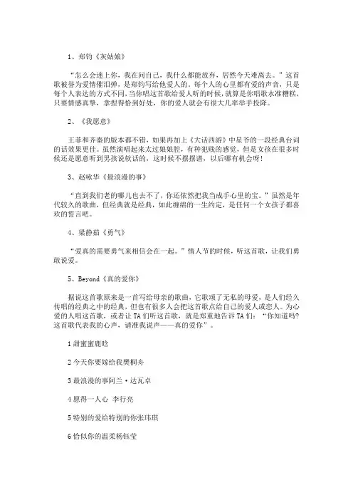 精选适合情人节的歌曲(最新)