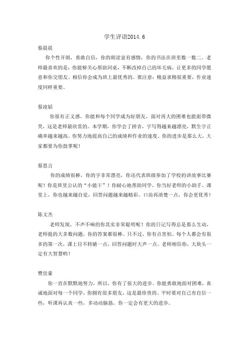 学生评语2014