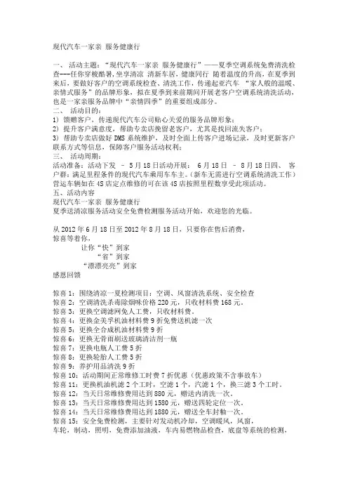 汽车售后服务活动方案打杂分析