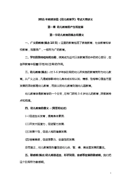 2011年教师资格《幼儿教育学》考试大纲