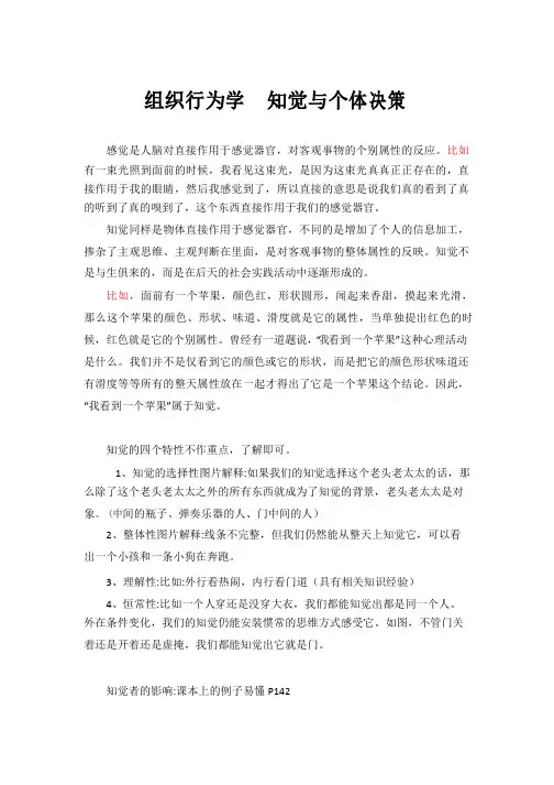 组织行为学知觉与个体决策 2