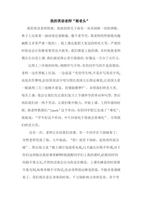 我的英语老师