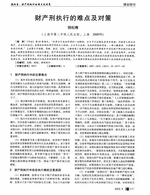 财产刑执行的难点及对策