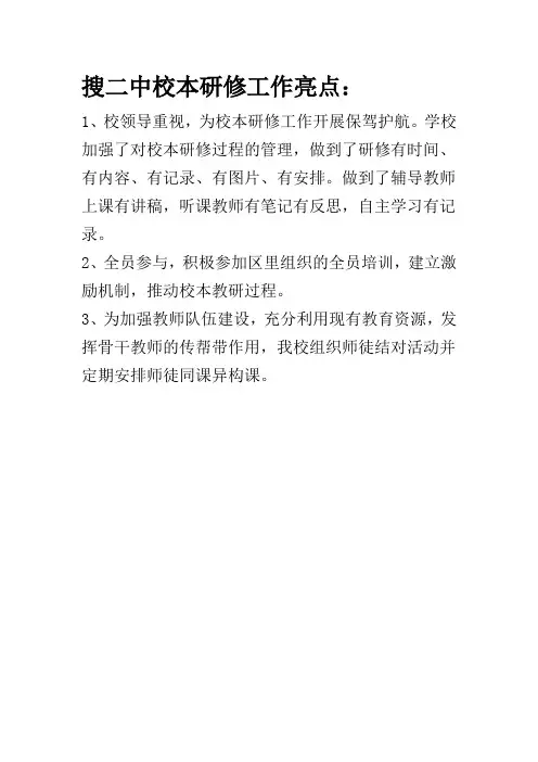 搜二中校本研修工作亮点